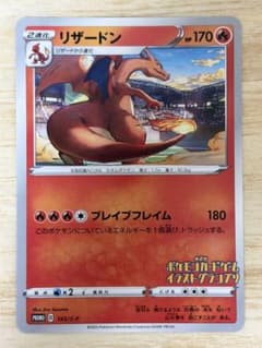 リザードン プロモ 143/S-P ポケモンイラストグランプリ #131 - メルカリ