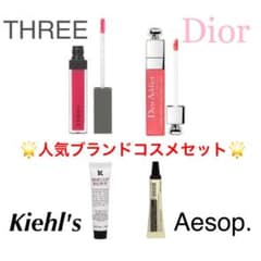 Aesop/THREE/KIEHL'S/Dior リップセットのサムネイル