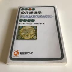 公共経済学のサムネイル