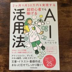 AI活用法 あべむつき KADOKAWAのサムネイル