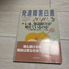 発達障害白書 2010年版のサムネイル
