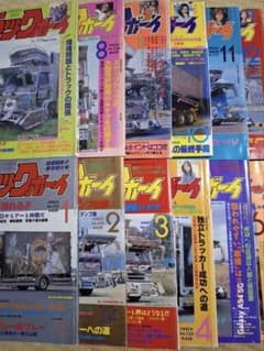 1997年 トラックボーイ 雑誌セットのサムネイル