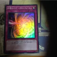 砂塵のバリアダストフォースのサムネイル