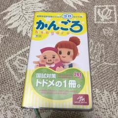 ぽぽちゃん様☆専用      かんごろ MEDICMEDIAのサムネイル