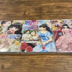 31番目のお妃様 1〜3巻のサムネイル