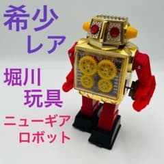 日本製 堀川玩具 ニュー ギヤロボット ブリキロボット 希少【良品】堀川玩具（ホリカワ） ニューギヤロボット 金色 ブリキ