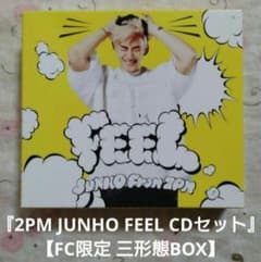 ジュノ 2PM FEEL 3形態セット 2PM JUNHO FEEL CDセット FC限定 三形態BOX おまけ付き♪ - メルカリ