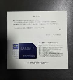 サツドラ　株主優待カード　サツドラホールディングス　①のサムネイル
