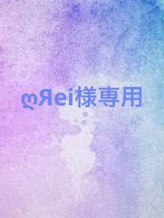 ღЯеi様専用のサムネイル