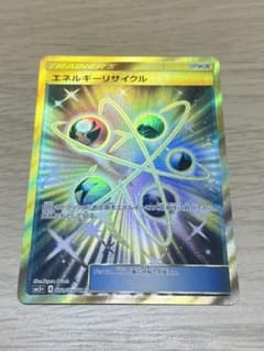 エネルギーリサイクル UR ポケカのサムネイル