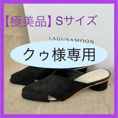 超美品 ラグナムーン フェイクスエード クロスミュール  Sサイズのサムネイル
