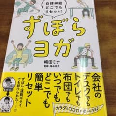ずぼらヨガ　　アイさん専用のサムネイル