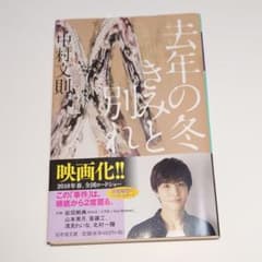 去年の冬、きみと別れのサムネイル