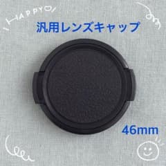 汎用カメラレンズキャップ（46mm） 汎用レンズキャップ 46mm / 皮シボ加工 / お得に他サイズ追加可能