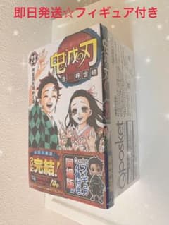鬼滅の刃23巻　特装版　フィギュア同梱のサムネイル