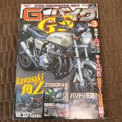 G―ワークスバイク 21世紀・究極のバイク改造本 Vol.3のサムネイル
