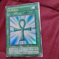 死者蘇生 ウルトラのサムネイル