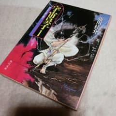 宇宙皇子1巻 藤川桂介 角川文庫 表紙絵 いのまたむつみ - メルカリ