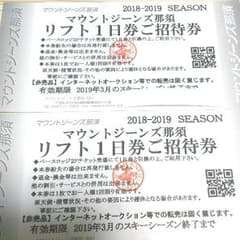 マウントジーンズリフト券のサムネイル