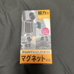 3WAYマグネット灰皿のサムネイル