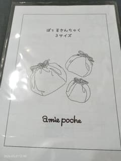amie poche ぼうるきんちゃく パターンのサムネイル