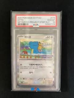 psa10 韓国 メタモン プロモ 173 ポケモン ポケカ 2025年 - メルカリ