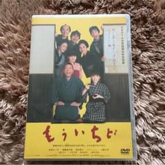 林家たい平 サイン入り「もういちど 」DVDのサムネイル