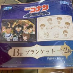 名探偵コナン セガラッキーくじ ブランケットのサムネイル