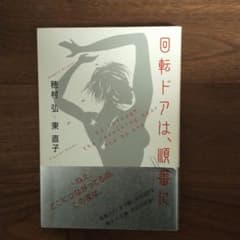 回転ドアは、順番にのサムネイル