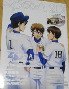 別冊spoon.2Di vol.65 (特集ダイヤのA/東京喰種√A/デュララ…のサムネイル
