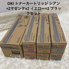 OKI トナーカートリッジ シアン×2マゼンタx2 イエロー×2