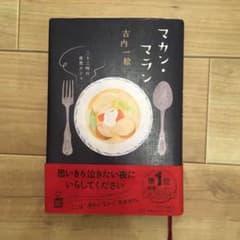 マカン・マラン 二十三時の夜食カフェのサムネイル
