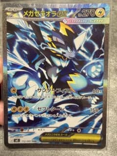 メガゼラオラex SAR M 拡張パック アビスアイ キラ 112/081のサムネイル