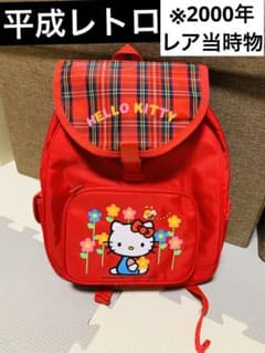 超レア プチリュック ハローキティ 1997年 レトロ 超レア プチリュック ハローキティ 1997年 レトロ 超レア プチリュック