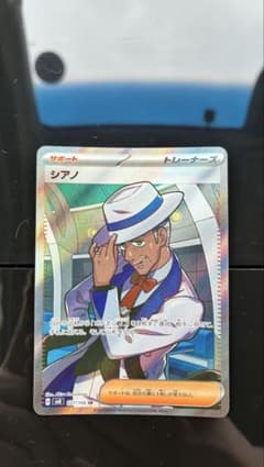 シアノ SR スカーレット&バイオレット 拡張パック 超電ブレイカー キラ 1…のサムネイル