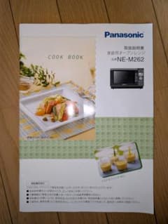 取扱説明書 Panasonic NE-M262 オーブンレンジ - メルカリ