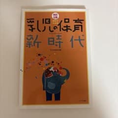 乳児保育の新時代のサムネイル