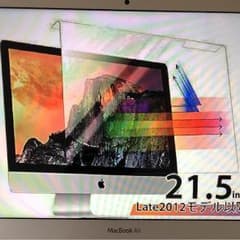 [値下げ]ブルーライトカット液晶保護プロテクター iMac21.5インチ薄型専用のサムネイル