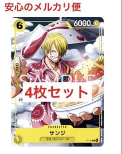 ワンピースカードゲーム サンジ 4枚セット Vジャンプ4月号付録 - メルカリ