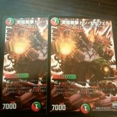 激龍剛撃ドン・ドドフェル2枚セットのサムネイル