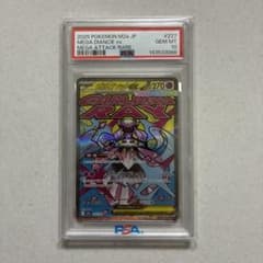 PSA10】メガディアンシーex MA ハイクラスパック MEGAドリームex