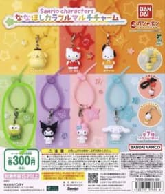 サンリオ ななほしカラフルマルチチャーム けろけろけろっぴ ガチャ カプセルトイのサムネイル