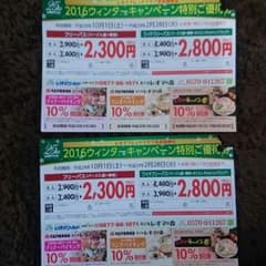 レオマワールド割引券2枚のサムネイル