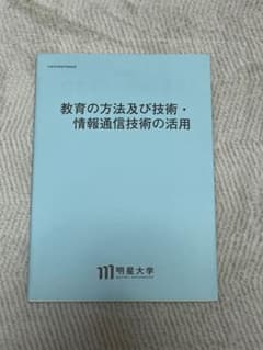 明星大学 教育の方法及び技術・情報通信技術の活用のサムネイル