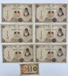 旧紙幣 古札 大正武内1円札 6枚 ＆ 大正10銭紙幣 1枚 計7枚おまとめ