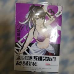 インフェクション　13　初版