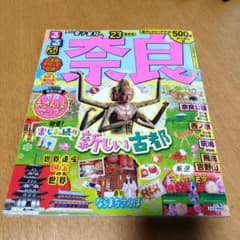 るるぶ奈良'23のサムネイル