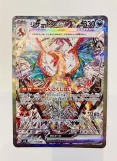 リザードンexテラスタル SAR ポケカ - メルカリ