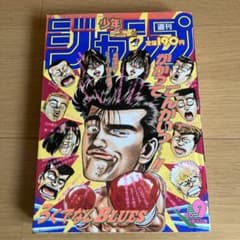 1993年 週刊少年ジャンプ No.9 2月15日号 表紙 ろくでなしBLUES - メルカリ