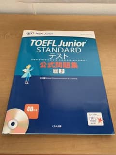 TOEFL Junior® STANDARD テスト公式問題集のサムネイル